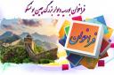 *فراخوان بورسیه یونسکو دیوار بزرگ چین*