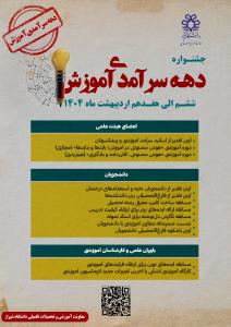 *دهه سرآمدی آموزش*
