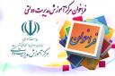 *فراخوان مرکز آموزش مدیریت دولتی*