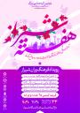 *رویداد هفته شیراز*