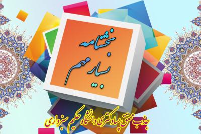 *فراخوان پژوهشگر پسادکتری*