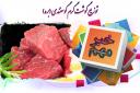 *توزیع گوشت گرم گوسفندی*