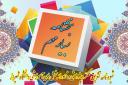 *شیوه نامه تشویق عملکرد پژوهشی و فناورانه*