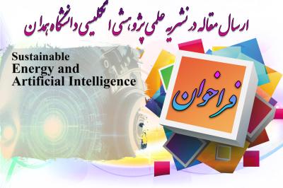 *فراخوان ارسال مقاله*