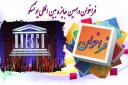 *فراخوان جایزه بین المللی یونسکو*