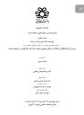 جلسه دفاع پایان نامه کارشناسی ارشد بخش مهندسی منابع طبیعی و محیط زیست- خانم مهندس کیمیا رحیمی