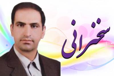 *سخنرانی دکتر شیروانی*