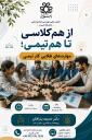 مهارت های طلایی کار تیمی