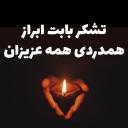 پیام تشکر خانم دکتر فتحی